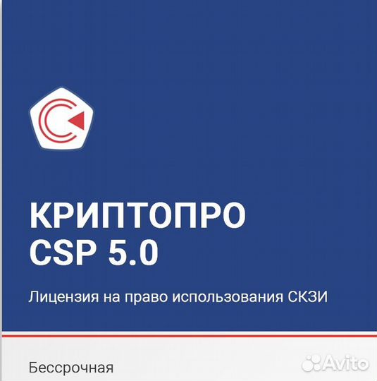 Криптопро csp 5.0 Ключ Бессрочный