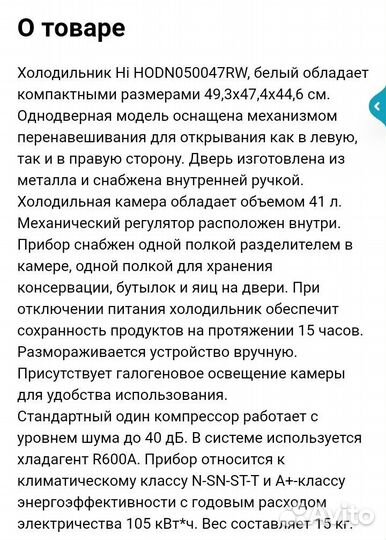 Мини холодильник HI белый, новый