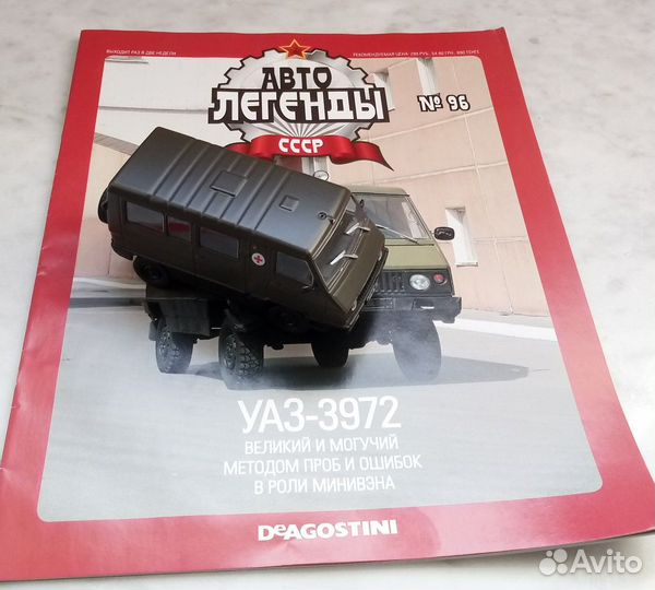 Автолегенды СССР 1/43