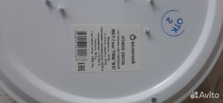 Светодиодный светильник