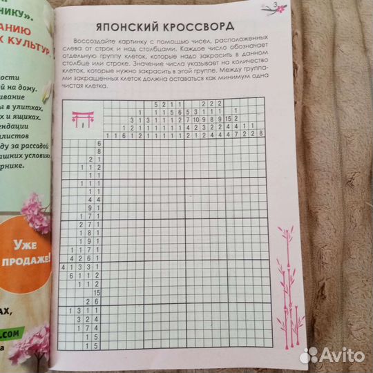 Японские кроссворды, судоку