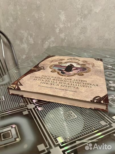 Рассказы для детей о земной жизни Иисуса Христа