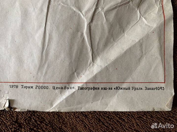 Плакат агитационный СССР 1978