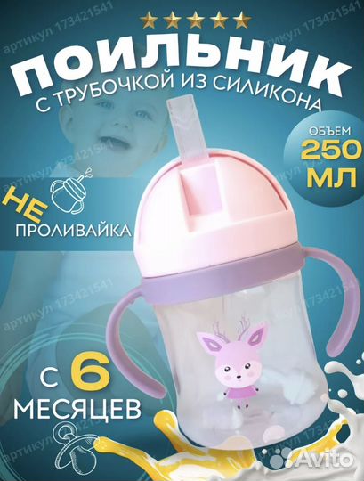 Поильник новый