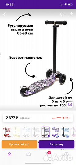Самокат детский трёхколесный Triumf Active