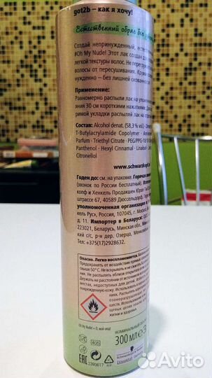 Лак для волос got2b