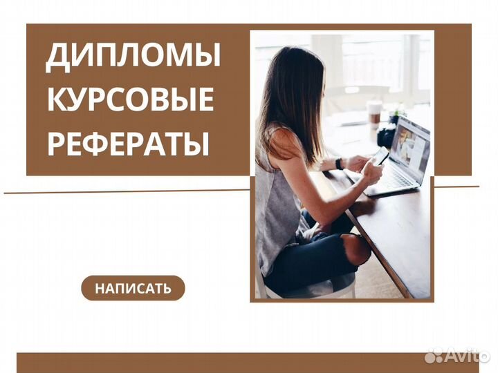 Рефераты, вкр, курсовые, отчеты