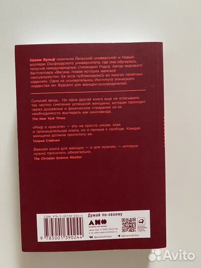 Книга Миф о красоте - Наоми Вульф