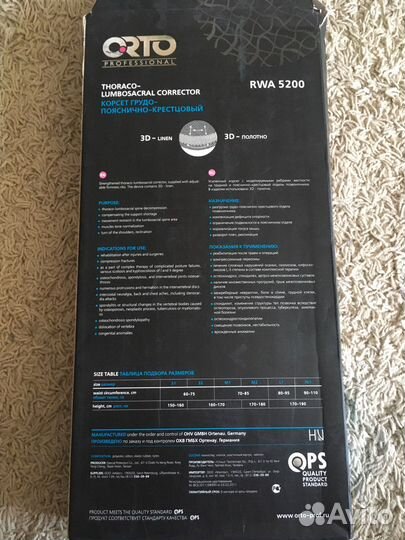Корсет грудо пояснично крестцовый