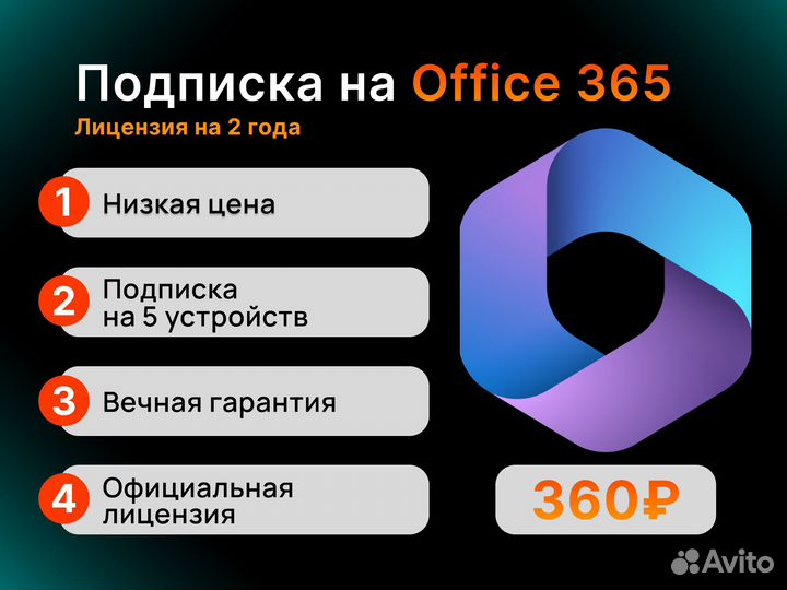 Лицензия Microsoft Office 365 (на 2 года)