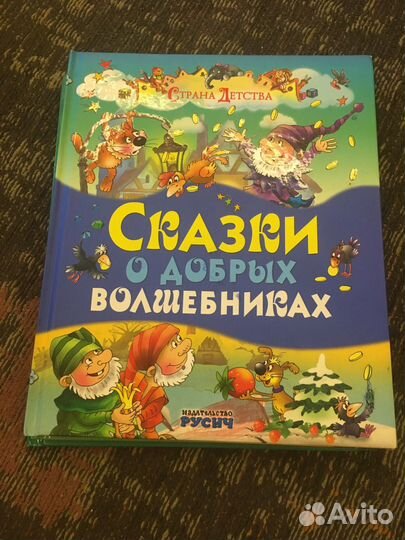 Детские книги (4шт.), сказки, энциклопедия