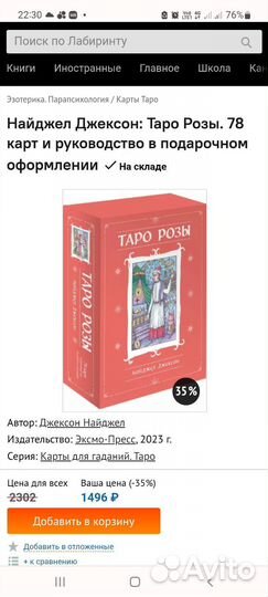 Карты Таро розы Новые