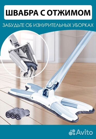 Швабра с отжимом, руки сухие, новая