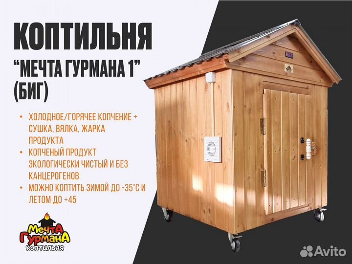 Коптильня горячего копчения