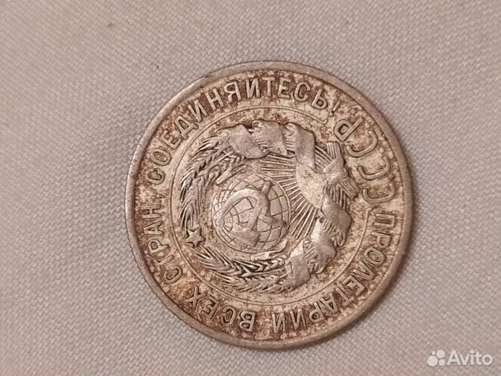 20 копеек 1925 года