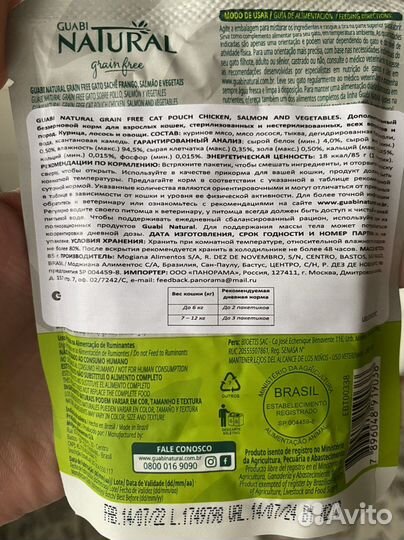 Влажный корм для кошек Guabi natural
