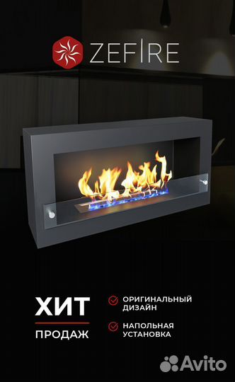 Биокамин напольный