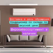 Установка и продажа кондиционеров с доставкой, Щербинка