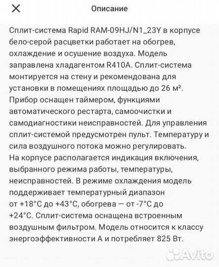 Новый кондиционер Сплит-система Rapid RAM-09HJ/N1