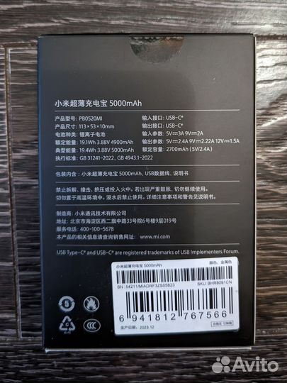 Xiaomi Ultra Thin Power Bank 5000mAh PB0520MI