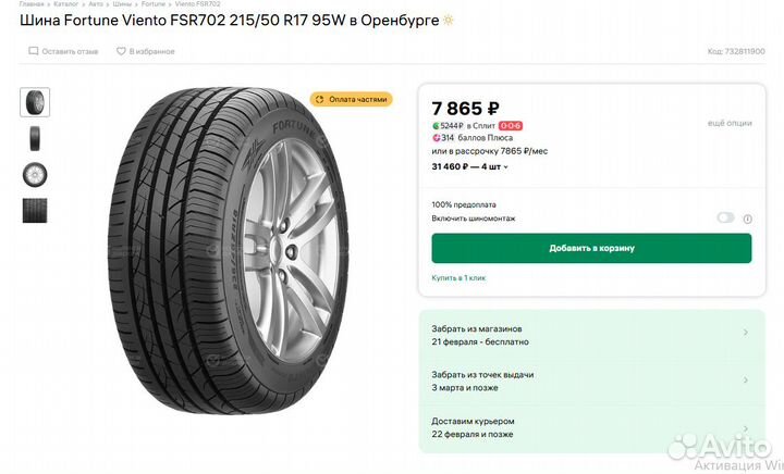 Fortune FSR702 215/50 R17