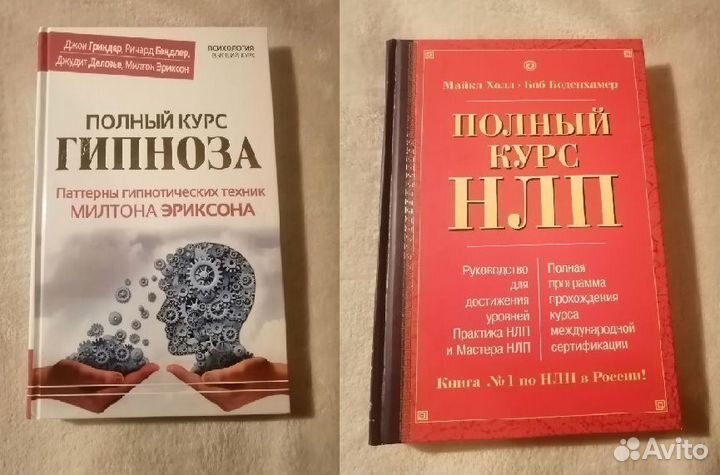 Легендарные и редкие книги по нлп и гипнозу