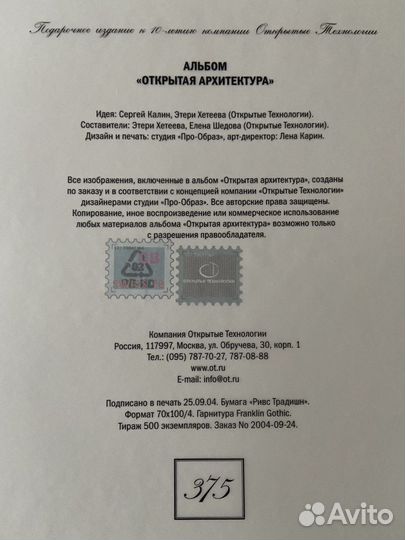 Подарочное издание «Открытая архитектура»