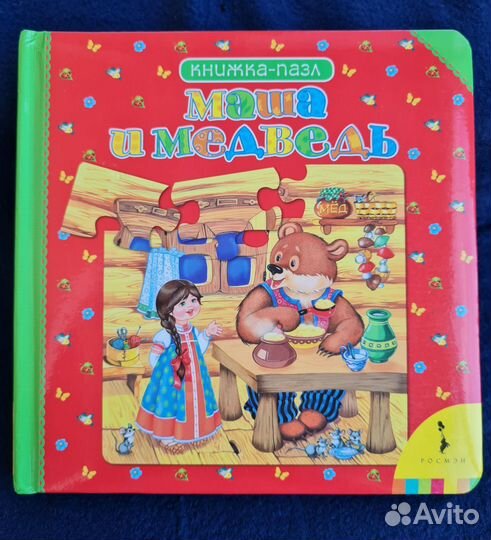Маша и медведь. Книжка - пазл