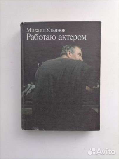 Книги об актерах