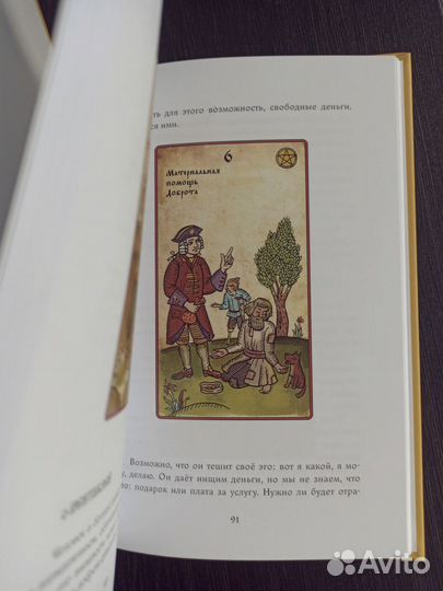 Книга компаньон Русское таро Лубок (тв.переплет)