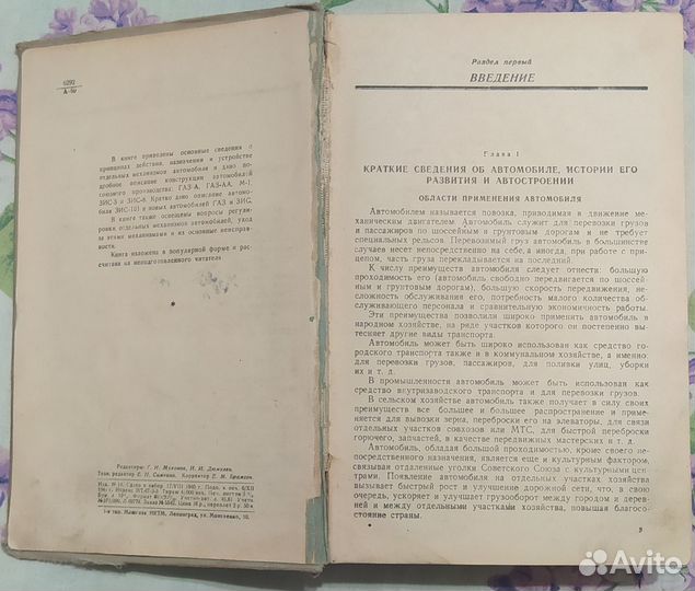 Книга. Автомобили газ и зис. В. И. Анохин