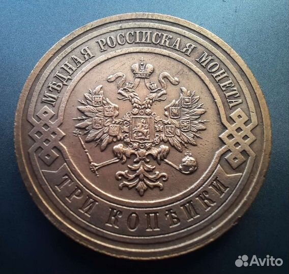 Медные монеты Царской России