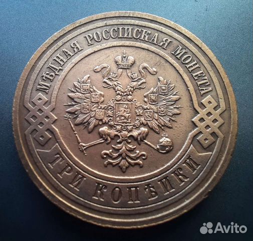 Медные монеты Царской России