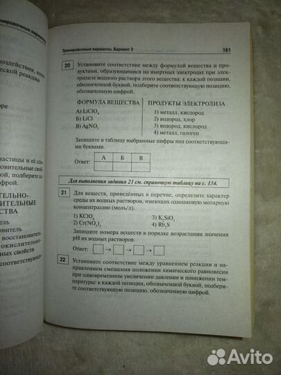 Химия 30 тренировочных вариантов 2022 доронькин