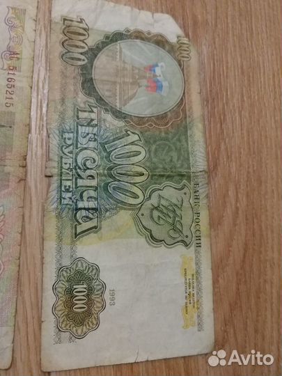 Тысячерублевая купюра 1995 и 1993 г