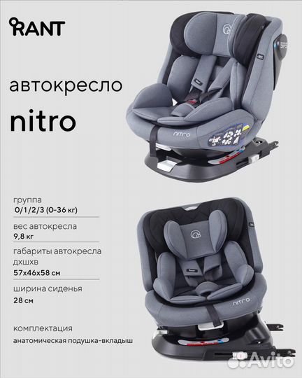 Автокресло с рождения Rant Nitro 0-36кг