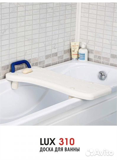 Сиденье для ванной