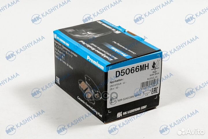 Колодки тормозные задние D5066MH kashiyama D5066MH