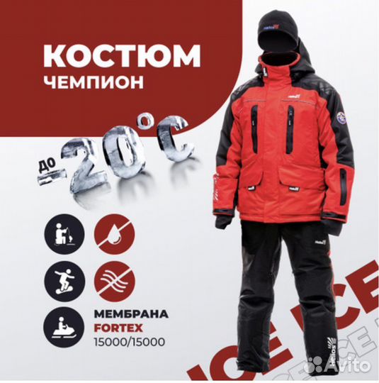 Костюм зимний Helios чемпион -20