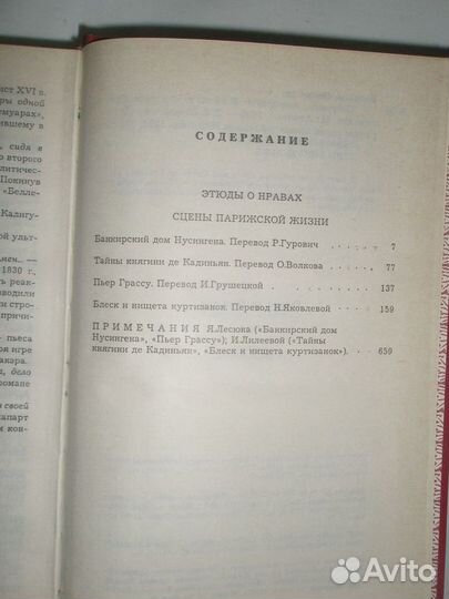 Оноре де Бальзак. Романы