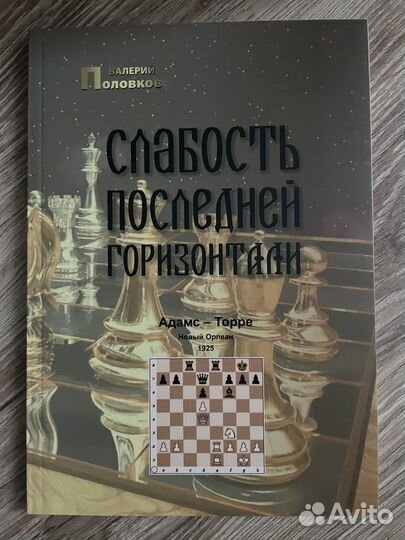 Книги по шахматам