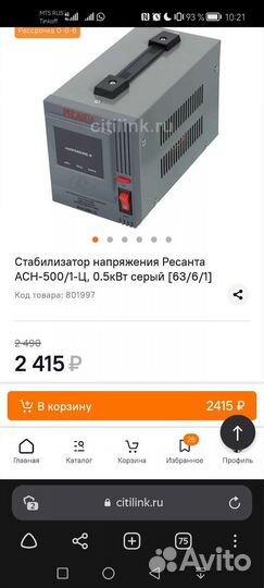 Стабилизатор напряжения ресанта 0,5кВт