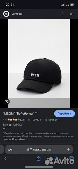 Бейсболка msgm