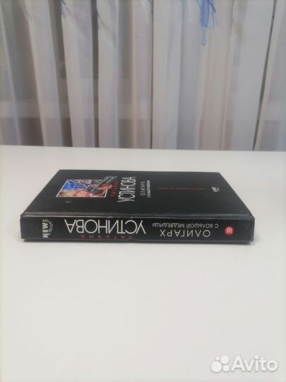 Книга Татьяны Устиновой