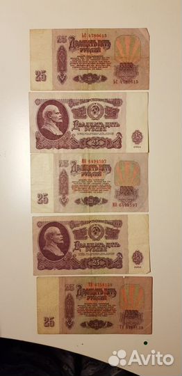 Купюры СССР (номинал 25)
