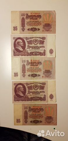 Купюры СССР (номинал 25)