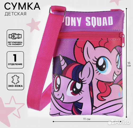 Сумка для девочки