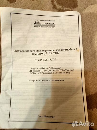 Зеркало заднего вида ваз 2107