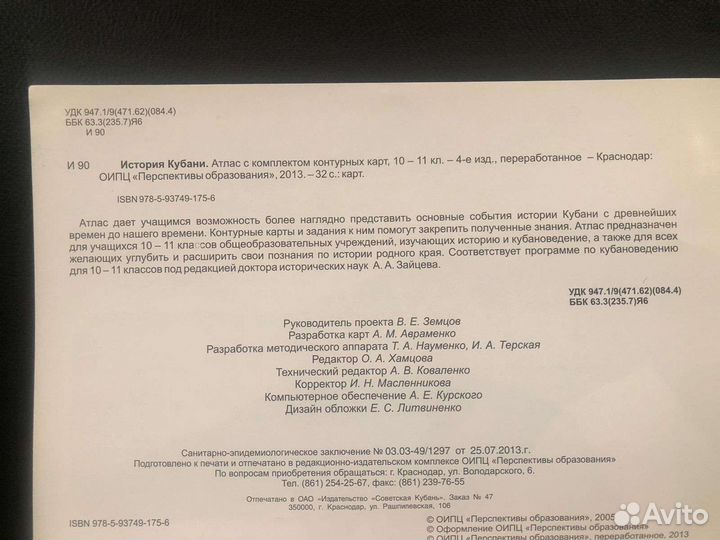 Кубановедение 10-11 новый атлас+карты
