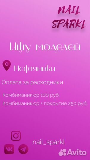 Модель на маникюр/наращивание